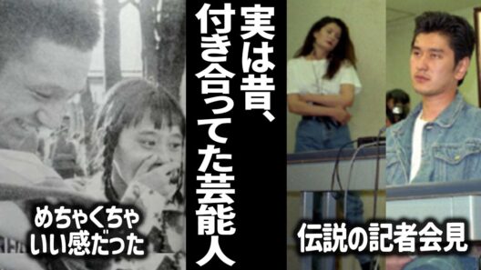 え、付き合ってたの？実は昔付き合っていた・元夫婦だった芸能人・有名人【ガルちゃん芸能】【有益2ch】