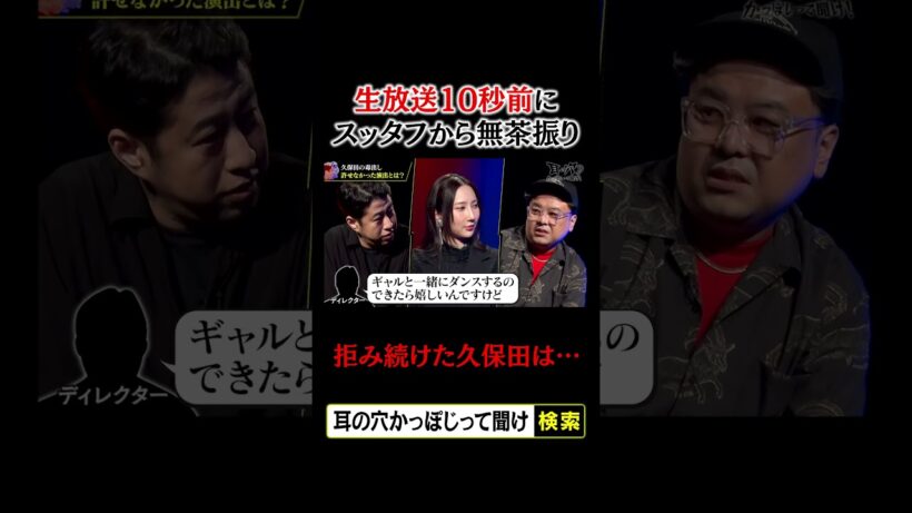 生放送10秒前にスタッフから無茶振り、拒み続けた久保田は…