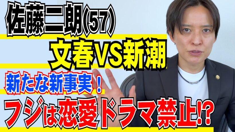 【弁護士の解説】文春VS新潮 新たな新事実 佐藤二朗はハラスメントに該当しない！？暴露メールとは？