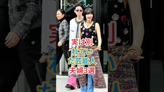 実は別れていた芸能人夫婦3選 #菅田将暉#玉置浩三