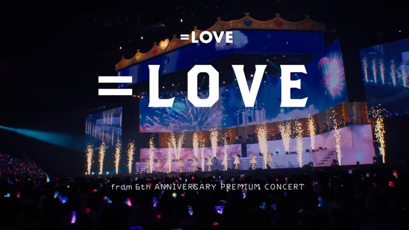 ＝LOVE（イコールラブ）/ ＝LOVE  - from 6th ANNIVERSARY PREMIUM CONCERT -【LIVE Ver. full】