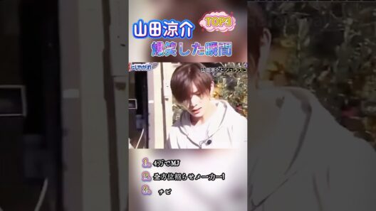 山田涼介が「安いつすね」ってww 4万でMJ企画と天使の笑みが最高すぎるTOP3#おもしろ #面白い #お笑い #芸人 #shorts