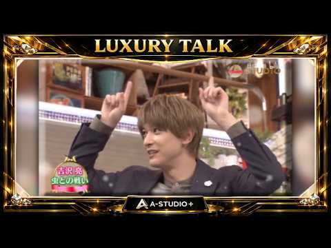 『🎧スターズトークルーム』💛🅷🅾🆃💚『吉沢亮』🌏 吉沢亮虫との戦い