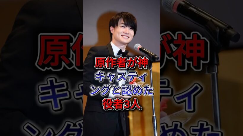 原作者が神キャスティングと認めた役者3人 #神木隆之介 #高橋一生