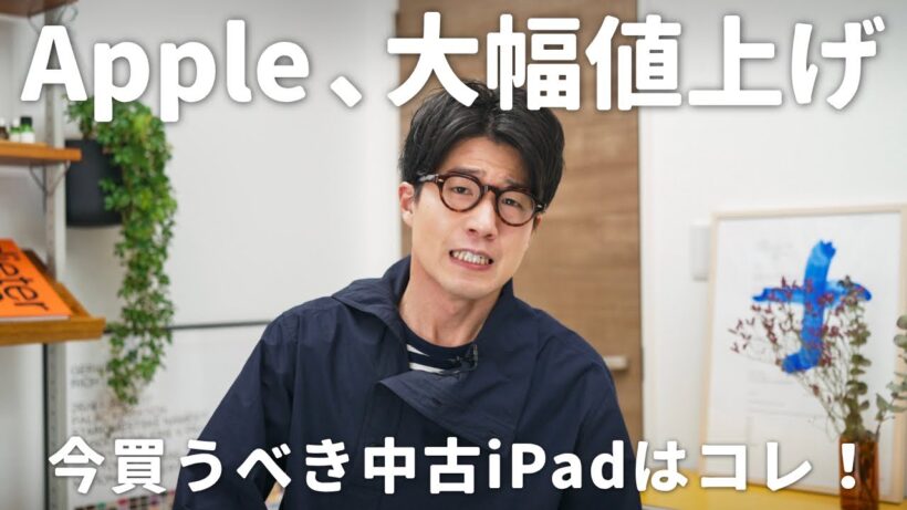 【悲報】Apple製品、大幅値上げ。今買うべき中古モデルはコレだ！！