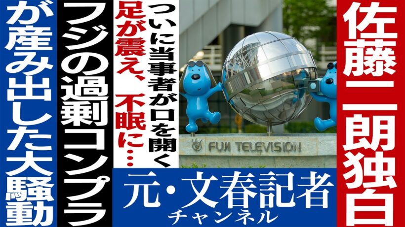No.835 【新潮6ページ】佐藤二朗独占告白の4つの謎　【裏でフジ醜聞も…】
