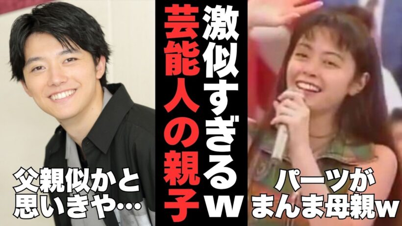 【有益2ch】まじまじと見たら激似だった…！似すぎている芸能人の親子画像【ガルちゃん】