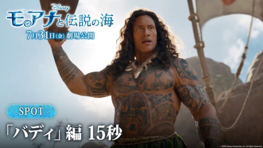 「モアナと伝説の海」SPOT「バディ」編15秒｜7月31日（金）劇場公開！