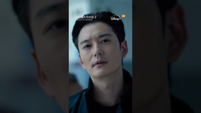 韓国ドラマ『殺し屋たちの店 2』｜本予告｜イ・ドンウク×岡田将生共演！世界が賞賛した韓国ドラマの常識を覆す新次元アクションのノンストップ・サバイバル・サスペンス｜Disney+ (ディズニープラス)