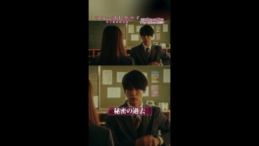 【秘密の過去】 #ファーストクライ　#松島聡 #前田敦子 #紺野彩夏 shorts