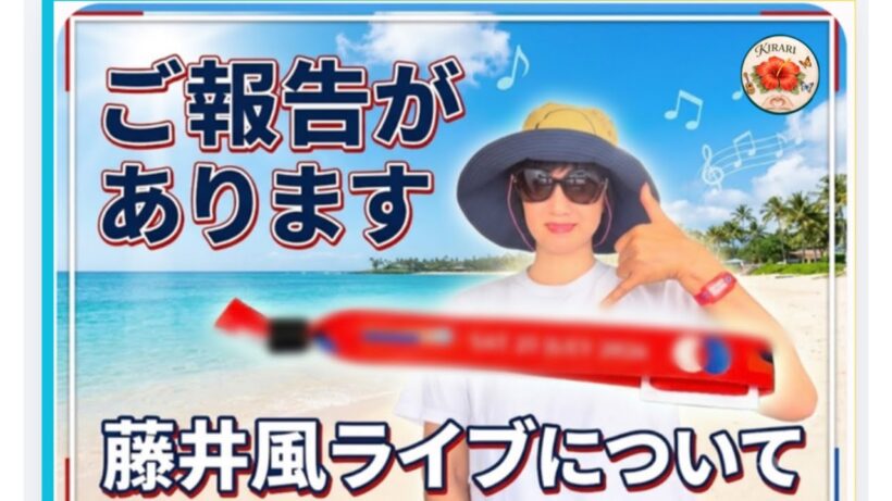 【ご報告】藤井風のライブにつきまして報告と、訂正がございますm(_ _)m   #アラカン　#推し活