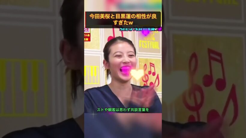 今田美桜と目黒蓮の相性が良すぎたw #今田美桜 #クロスロード #shorts