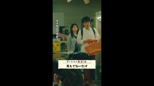 100人に1人か2人って言われてる🔍 #及川光博 #白鳥玉季 #日曜ドラマ #ぼくたちん家 毎週日曜よる10時30分放送！#日テレ #shorts