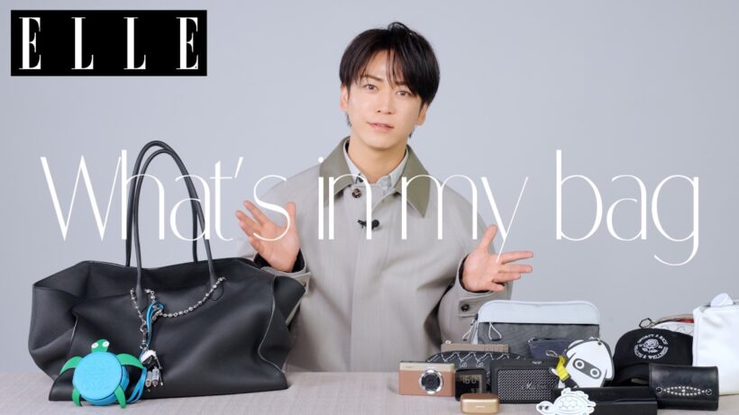 【亀梨和也】仕事の相棒アイテムは？ 私物バッグの中身を大公開👜｜What's in my bag｜ELLE Japan