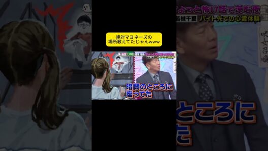 絶対マヨネーズの場所教えてたじゃんwww #上田と女が吠える夜 #上田晋也 #大久保佳代子 #megumi
