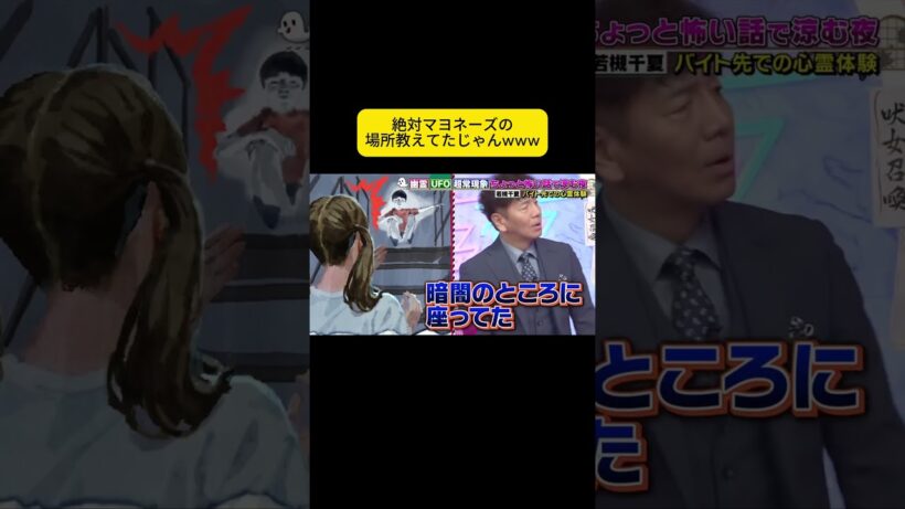 絶対マヨネーズの場所教えてたじゃんwww #上田と女が吠える夜 #上田晋也 #大久保佳代子 #megumi