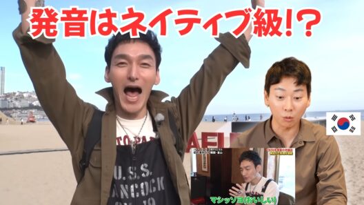 元相アイドルの草彅剛の韓国語を聞いた韓国人の反応