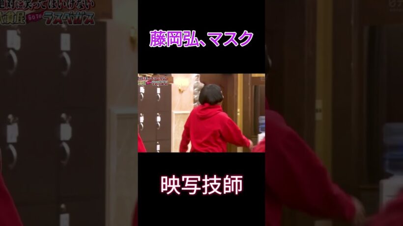 【ガキ使】´꒳`🅗🅞🅣   💗「藤岡弘、マスク...映写技師」#ガキ使#田中直樹 #浜田雅功 #shorts #ガキの使い