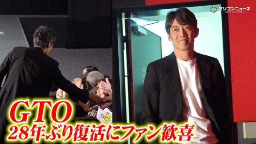【ノーカット】反町隆史、『GTO』28年ぶり復活“鬼塚英吉”が客席から登場で神対応！　ドラマ『GTO』制作発表会見