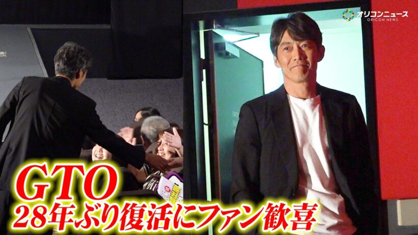 【ノーカット】反町隆史、『GTO』28年ぶり復活“鬼塚英吉”が客席から登場で神対応！　ドラマ『GTO』制作発表会見