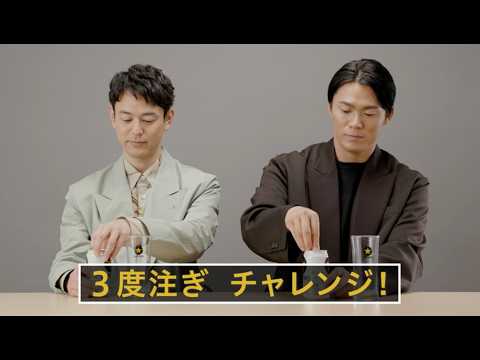 「妻夫木聡×山本由伸 3度注ぎチャレンジ動画」