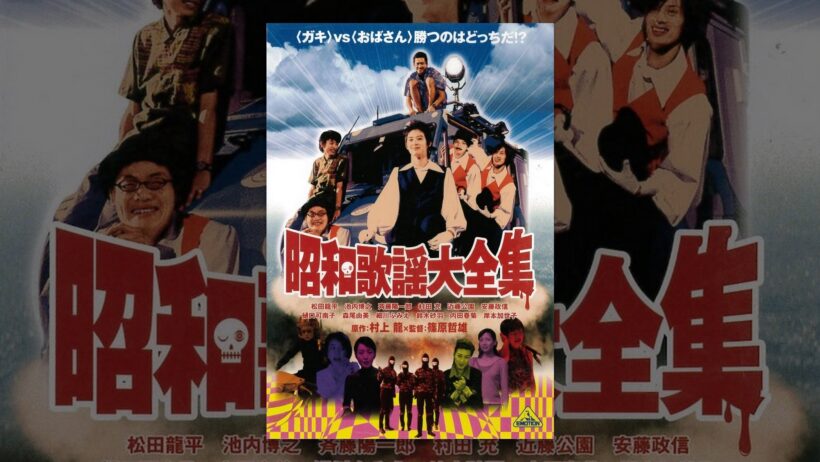 昭和歌謡大全集