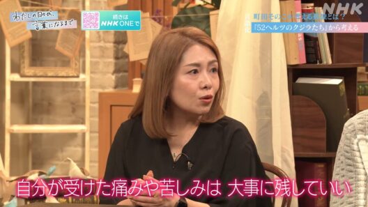 【わたしの日々が、言葉になるまで】孤独って何？ 劇団ひとり、町田そのこ、JO1 川尻蓮、eill、WEST. 桐山照史 | NHK