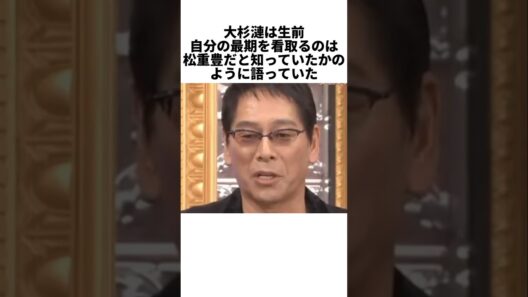松重豊が大杉漣を最期まで看取った…30年の友情に涙が止まらない #感動する話 #芸能人 #感動