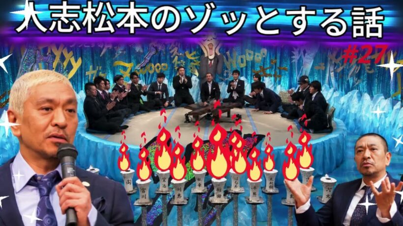 🎉広告なし 人志松本のすべらない話 +コント #27｜何度でも楽しめる傑作フリートーク集【睡眠用】