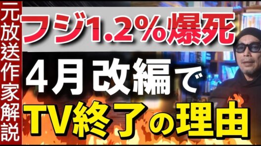 テレビがさらに嫌われる理由【放送と制作の分離】4月改編で報道・情報だらけ 谷原章介