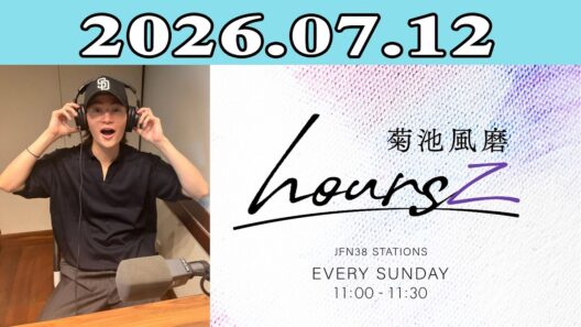 「timelesz」菊池風磨 hoursz 2026.07.12