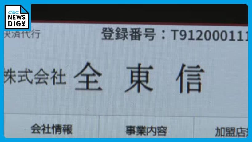 クレカ決済できない飲食店も…  ｢6月分の売上入ってこない｣ 決済代行業者｢全東信｣の破産開始決定で影響広がる