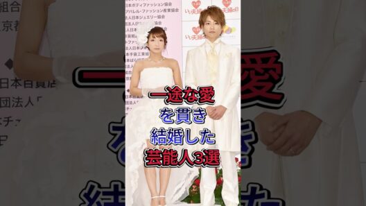 一途な愛を貫き結婚した芸能人3選 #唐沢寿明 #杉浦太陽 #反町隆史