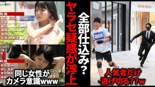 【バレバレ】全部仕込みかよ！！！テレビのやらせがばれた瞬間【ガルちゃん芸能・有益2ch】