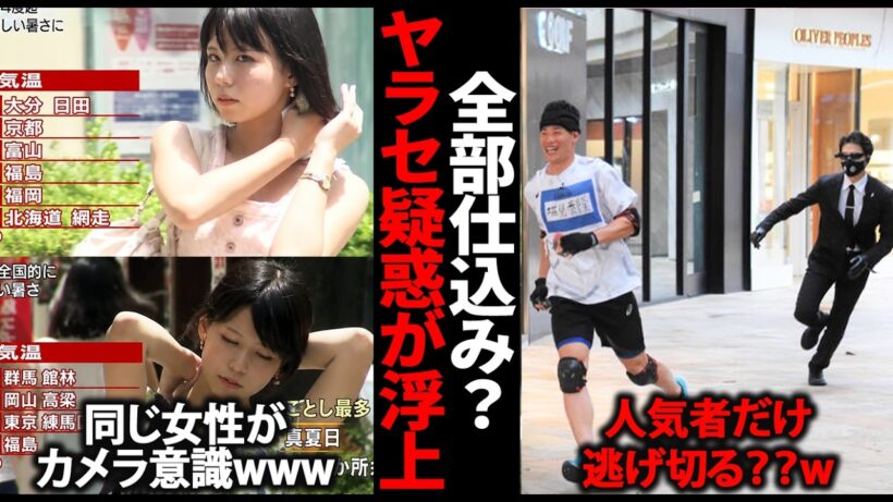 【バレバレ】全部仕込みかよ！！！テレビのやらせがばれた瞬間【ガルちゃん芸能・有益2ch】