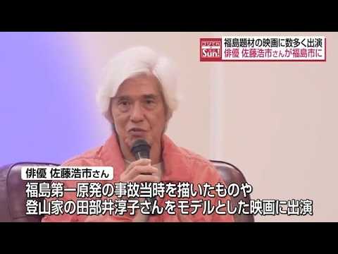 俳優の佐藤浩市さんが福島市のイベントに登場！