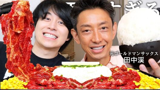 365日毎朝3時起き元ゴールドマンサックスの田中渓とペッパーランチ食べてボーナス20億のゴールドマンサックス時代の最高月収と1日のルーティン暴露させて絶対にNGな下ネタ聞いたら業務内容が理不尽すぎたw