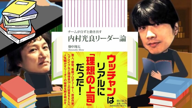 【本紹介】チームが自ずと動き出す 内村光良リーダー論/畑中翔太