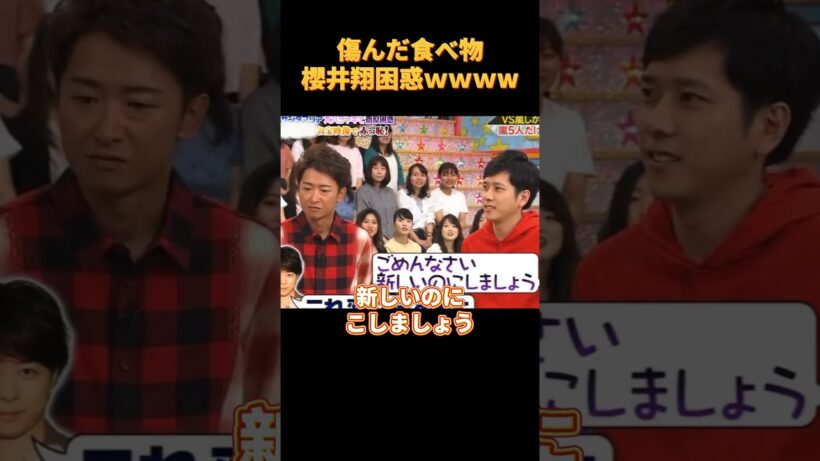 傷んだ食べ物櫻井翔困惑wwww #funny #cute