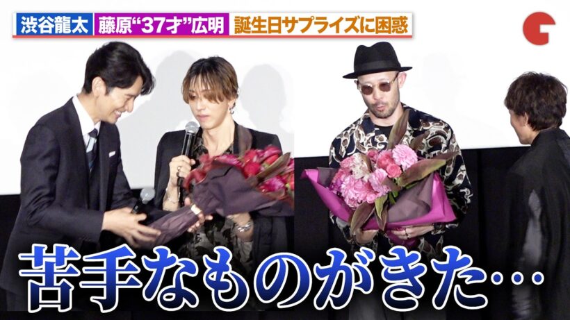 SUPER BEAVER・渋谷龍太＆藤原“37才”広明、誕生日サプライズに困惑！？