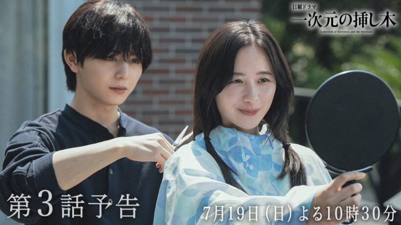 【第３話予告】日曜ドラマ「一次元の挿し木」「時を超えた謎に挑むヒューマンミステリー‼」【7月19日(日)よる10時30分】