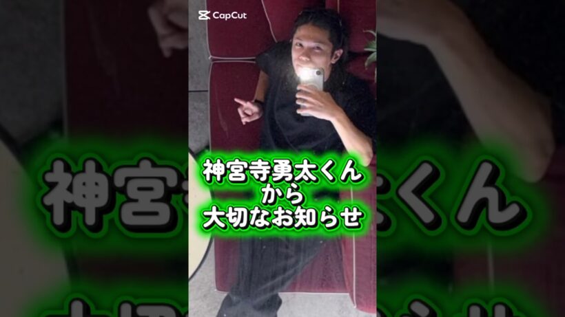 神宮寺勇太くんからインスタライブ開催のお知らせ！#神宮寺勇太#Number_i#bugslife