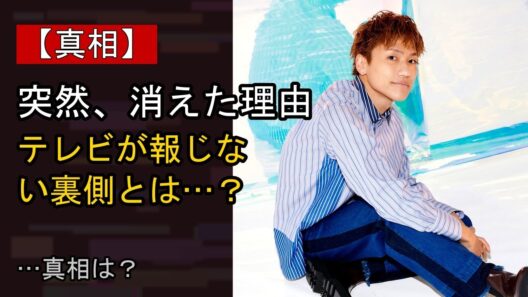 小森隼をめぐる噂…真相は？