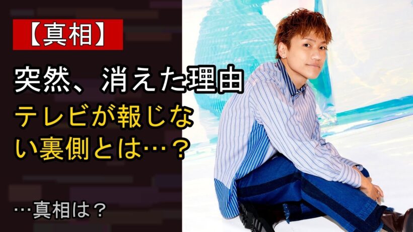 小森隼をめぐる噂…真相は？