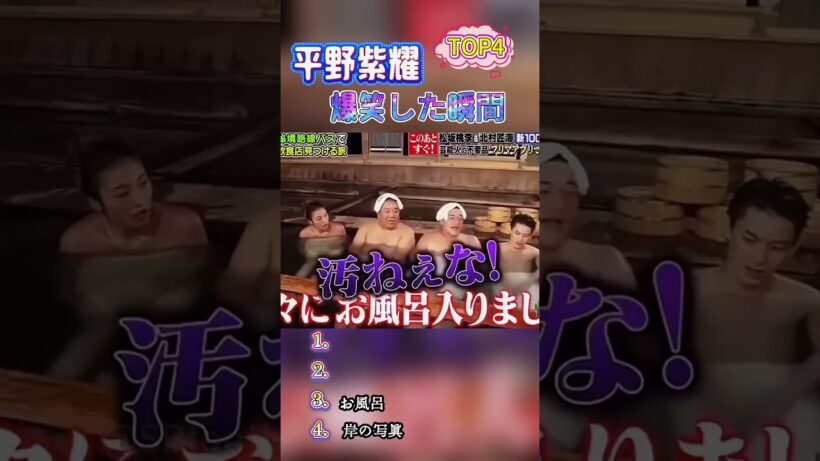 平野紫耀が「麦わらだビビった」w カンペ読めず＆全裸写真発言TOP4#おもしろ #面白い #お笑い #芸人 #shorts