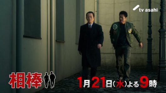 『相棒 season24』2026年1月21日（水）よる9時～／第13話予告動画