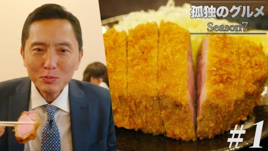 【期間限定フル】孤独のグルメSeason7 第1話 「埼玉県上尾市本町の肩ロースかつ定食」 主演：松重豊 異色のグルメコミックを実写ドラマ化！【公式】