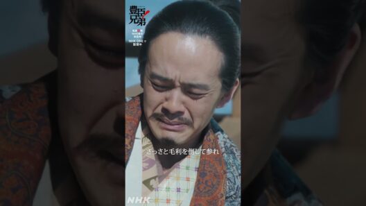 良き侍に なりおったわ【大河ドラマ 豊臣兄弟！】| NHK | #shorts