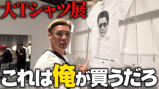 【結局爆買いw】大Tシャツ展にメディアとしてレポートしてみたw#古着