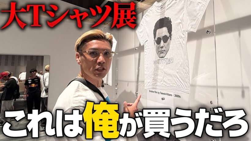 【結局爆買いw】大Tシャツ展にメディアとしてレポートしてみたw#古着